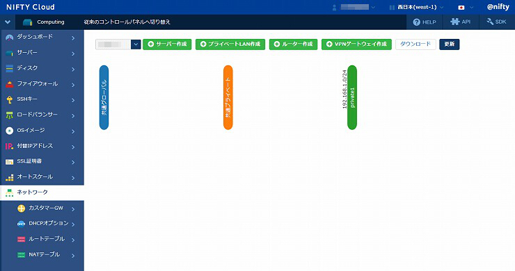 図 ニフティクラウド 画面(6)